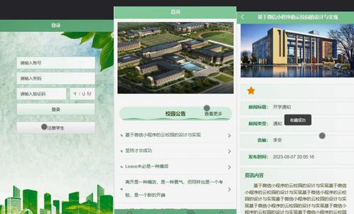 python uniapp基于微信小程序的云校園信息服務(wù)系統(tǒng) 云端校園服務(wù)系統(tǒng)開發(fā) 面向師生的校園事務(wù)小程序設(shè)計與實現(xiàn) 融合微信生態(tài)的智慧校園管理系統(tǒng)開發(fā)